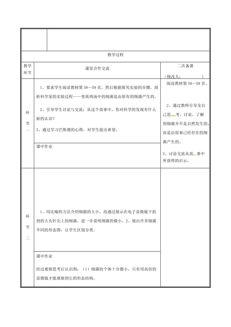 河南省八年级生物上册 第五单元 第四章 第二节 细菌教案 （新版）新人教版.doc_第2页