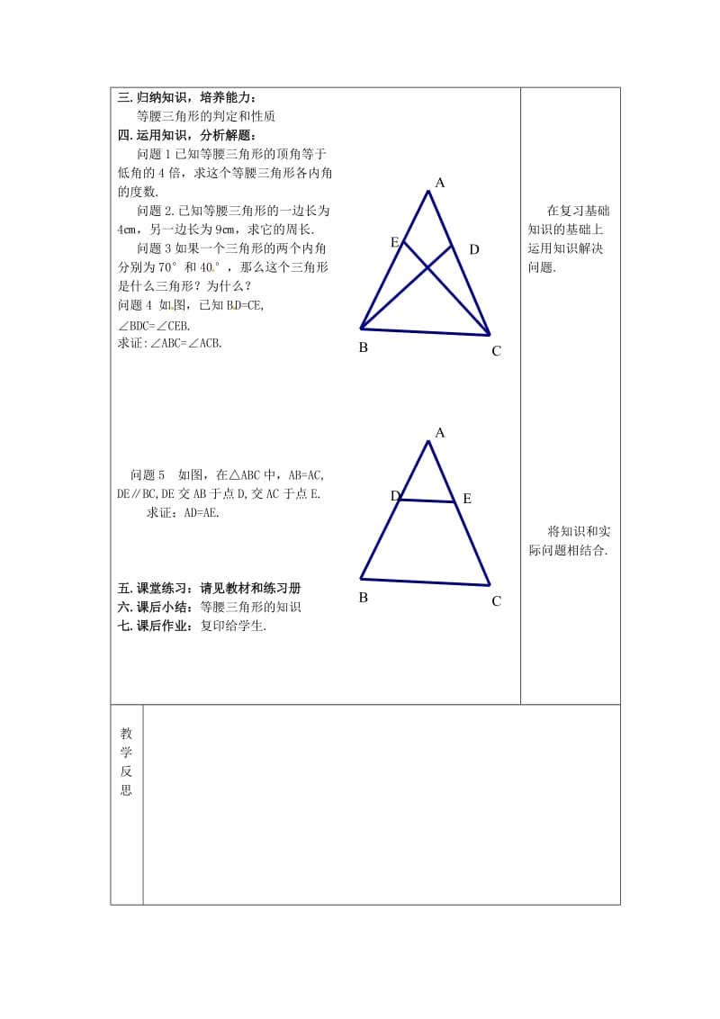 吉林省长春市双阳区八年级数学上册 第13章 全等三角形 13.3 等腰三角形教案 （新版）华东师大版.doc_第2页