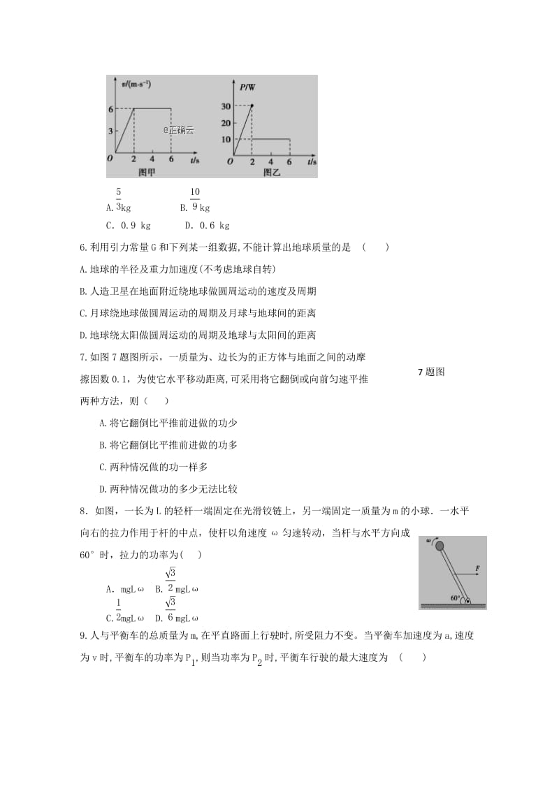 2018-2019学年高一物理第五次调研考试试题.doc_第2页