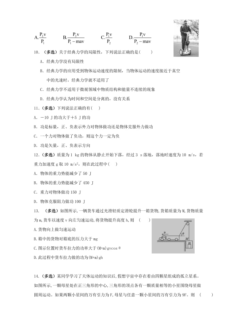 2018-2019学年高一物理第五次调研考试试题.doc_第3页