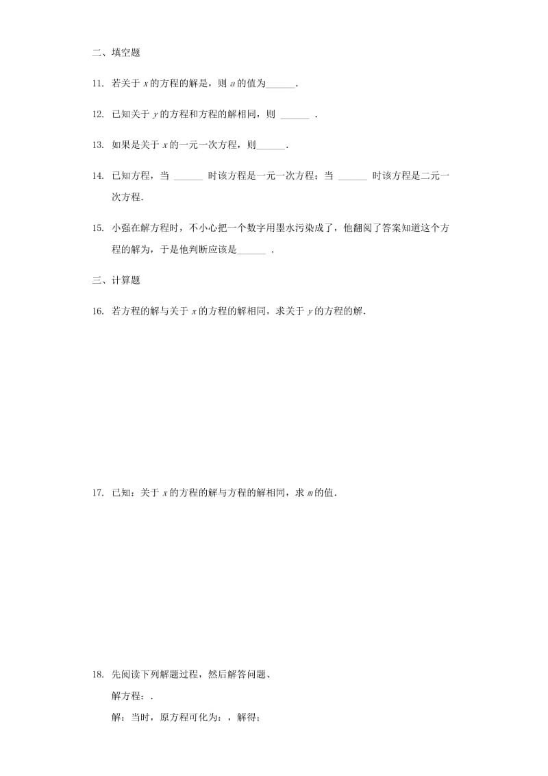 七年级数学上册 第三章 一元一次方程 3.1 从算式到方程同步练习 （新版）新人教版.doc_第2页