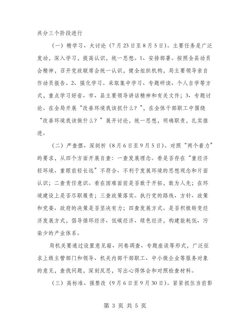 企业环保开发方案.doc_第3页