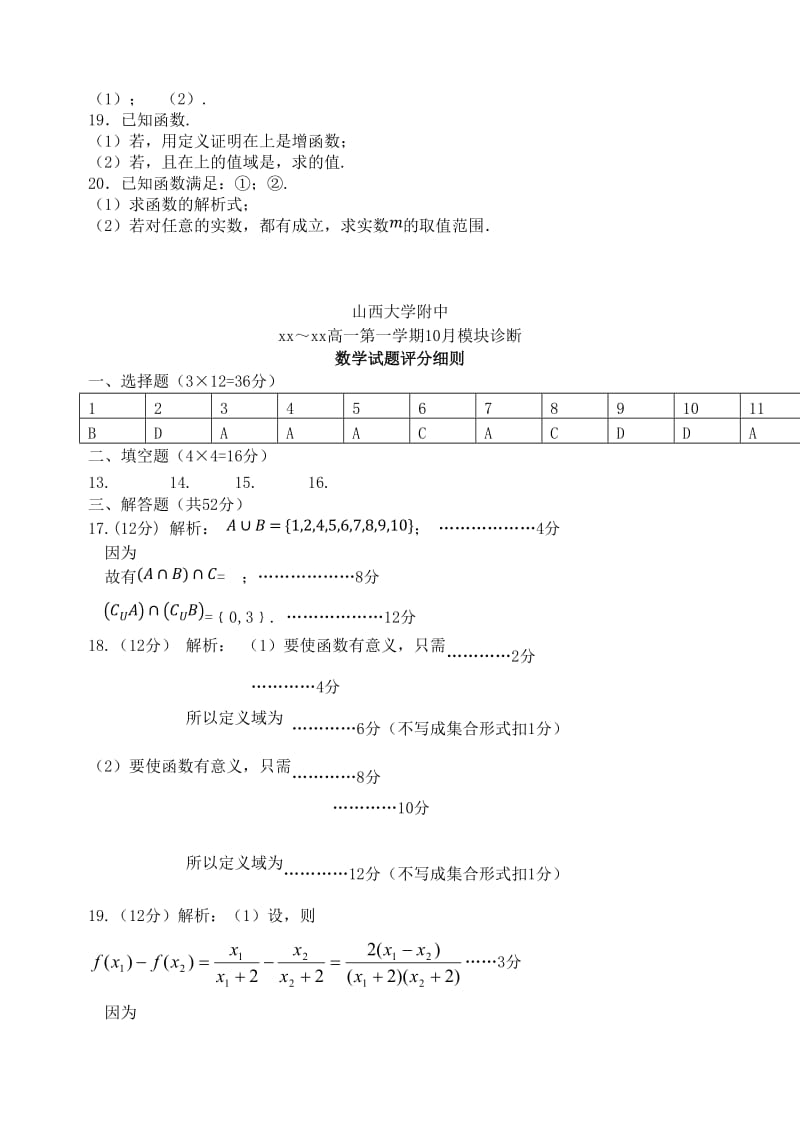 2018-2019学年高一数学上学期10月模块诊断试题.doc_第2页