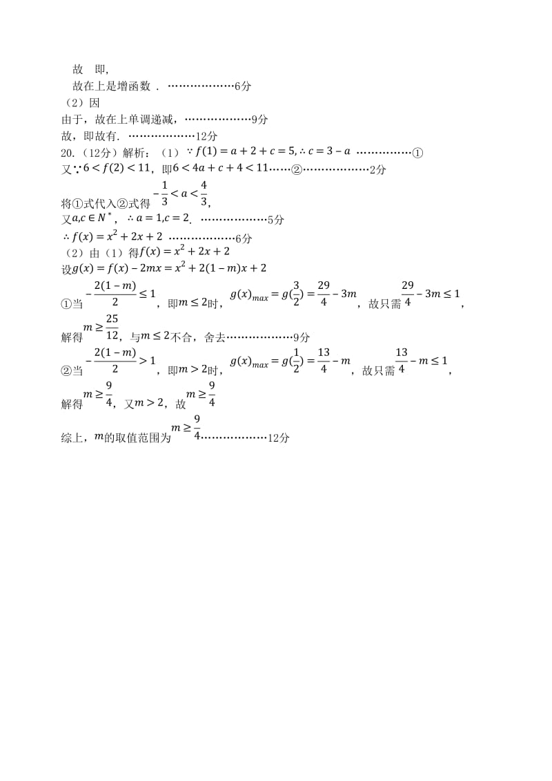 2018-2019学年高一数学上学期10月模块诊断试题.doc_第3页