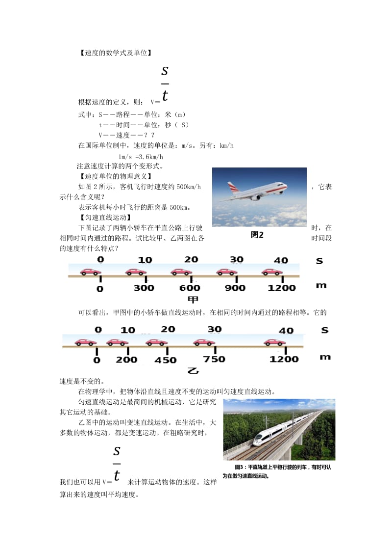 2019版八年级物理上册 第一章 第3节 运动的快慢导学案 （新版）新人教版.doc_第2页