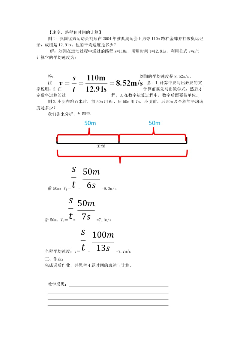 2019版八年级物理上册 第一章 第3节 运动的快慢导学案 （新版）新人教版.doc_第3页