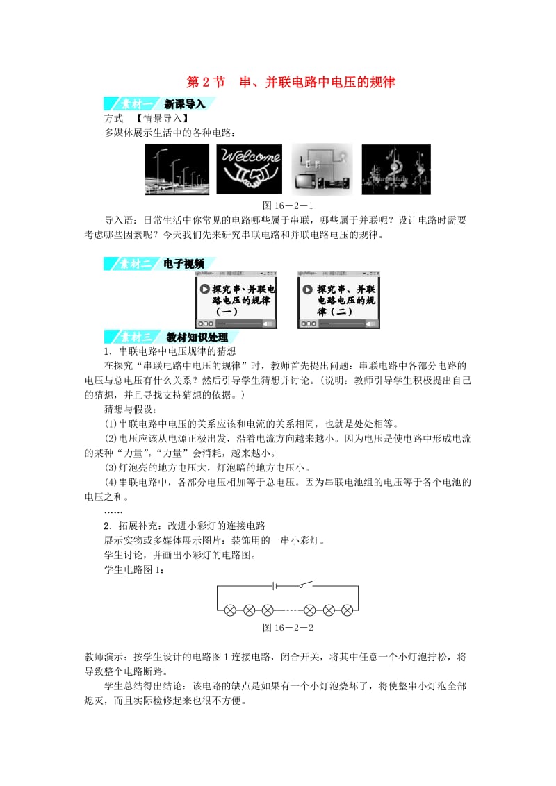 九年级物理全册 第16章 第2节 串、并联电路中电压的规律习题 （新版）新人教版.doc_第1页