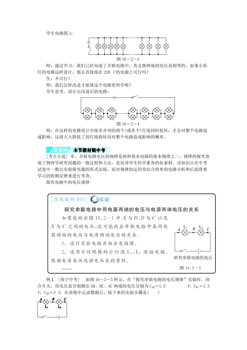 九年级物理全册 第16章 第2节 串、并联电路中电压的规律习题 （新版）新人教版.doc_第2页