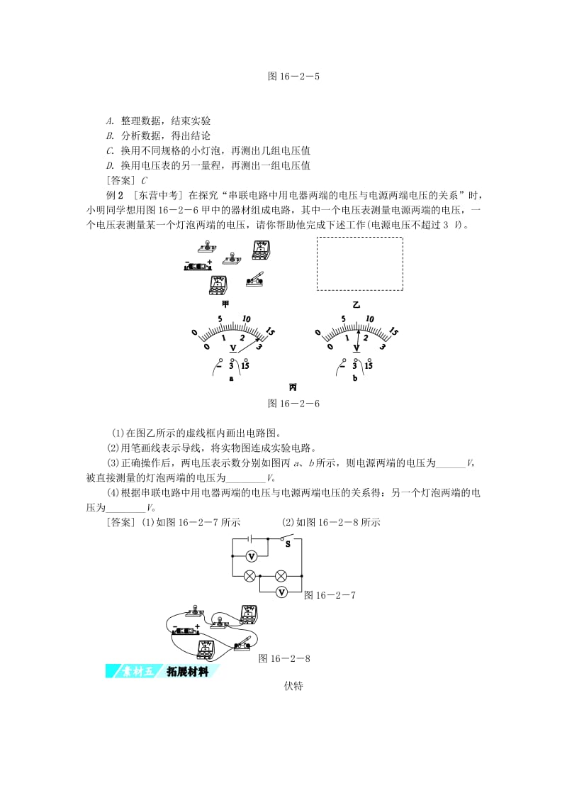 九年级物理全册 第16章 第2节 串、并联电路中电压的规律习题 （新版）新人教版.doc_第3页