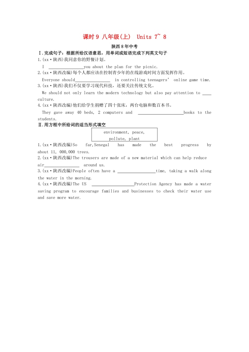 陕西省2019中考英语复习 知识梳理 课时9 八上 Units 7-8（含8年中考）检测.doc_第1页