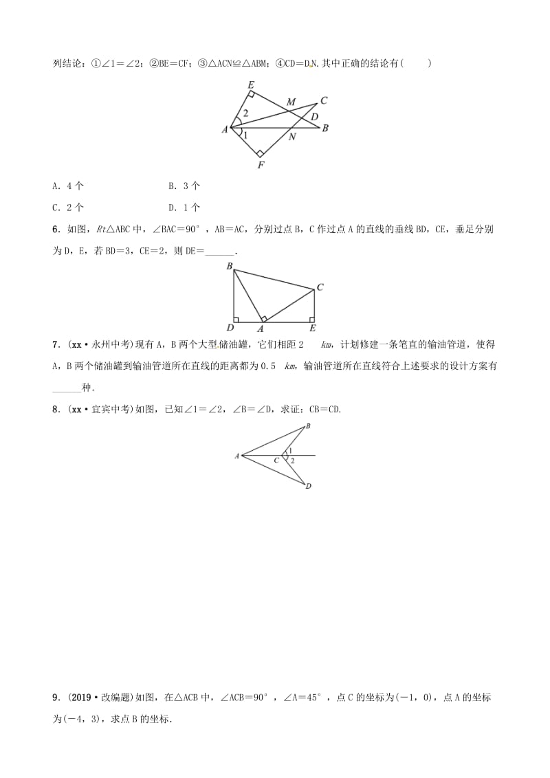 潍坊专版2019中考数学复习第1部分第四章几何初步与三角形第三节全等三角形检测.doc_第2页