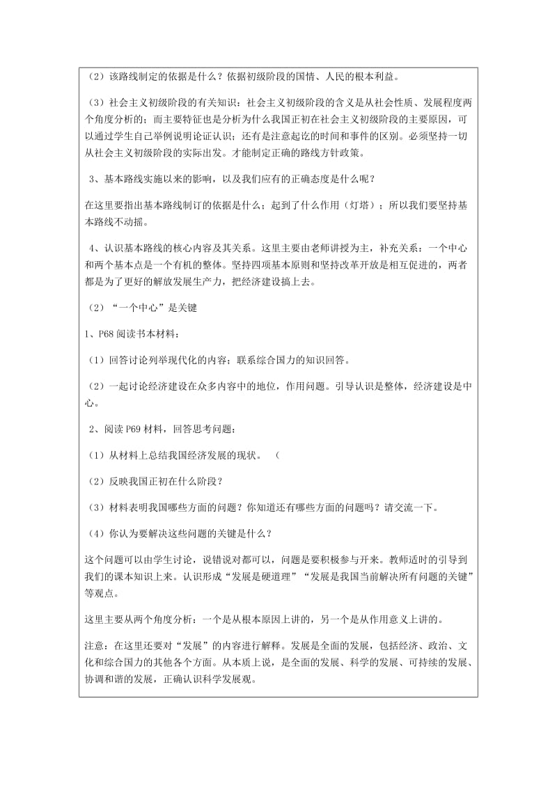 九年级政治全册 第3单元 关注国家的发展 第六课 走强国富民之路 第1框 发展是硬道理教案 鲁教版.doc_第2页