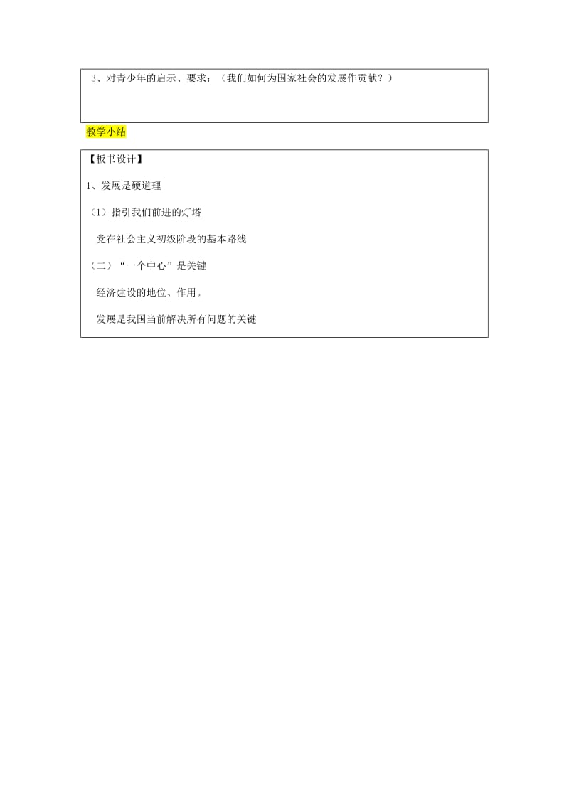 九年级政治全册 第3单元 关注国家的发展 第六课 走强国富民之路 第1框 发展是硬道理教案 鲁教版.doc_第3页