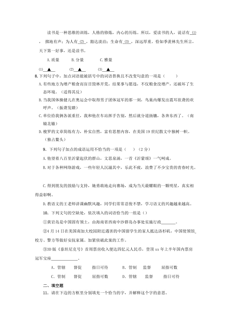 中考语文专题复习 专题三 词语训练.doc_第3页