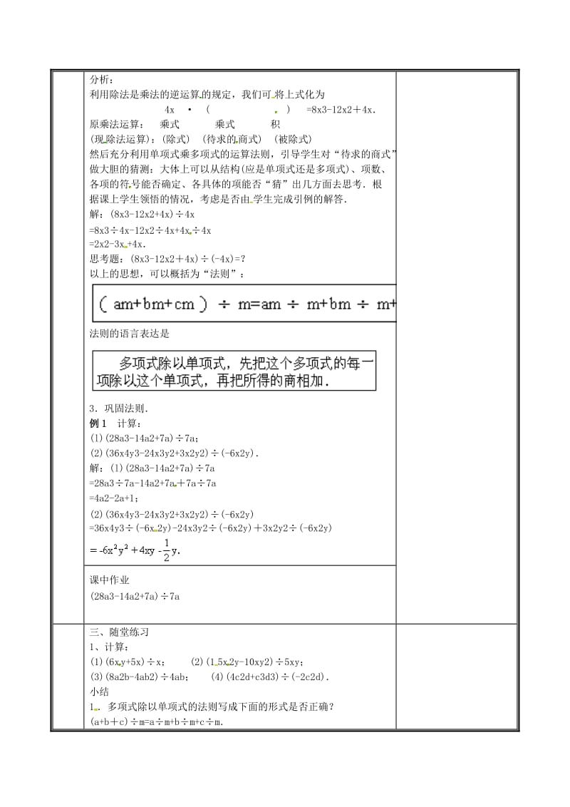 河南省七年级数学下册 第一章 整式的乘除 1.7 整式的除法（2）教案 （新版）新人教版.doc_第2页