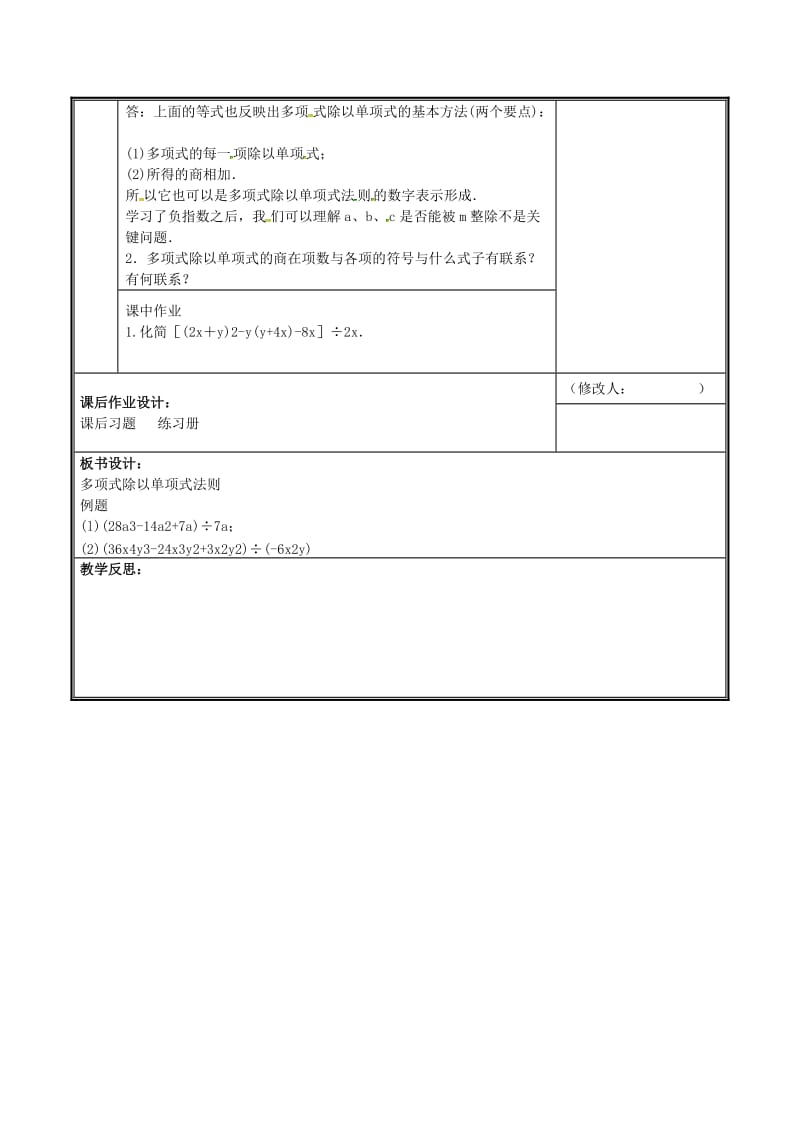 河南省七年级数学下册 第一章 整式的乘除 1.7 整式的除法（2）教案 （新版）新人教版.doc_第3页