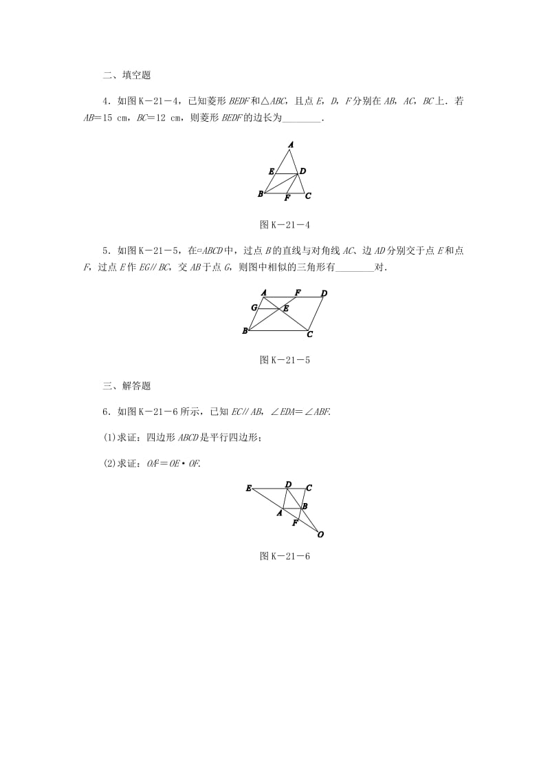 九年级数学上册第3章图形的相似3.4相似三角形的判定与性质3.4.1相似三角形的判定第1课时利用平行截相似练习新版湘教版.doc_第2页