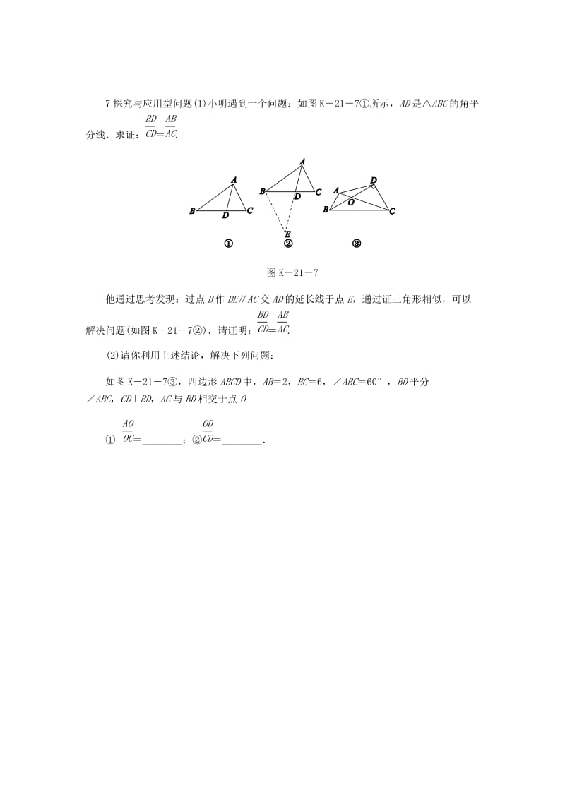 九年级数学上册第3章图形的相似3.4相似三角形的判定与性质3.4.1相似三角形的判定第1课时利用平行截相似练习新版湘教版.doc_第3页