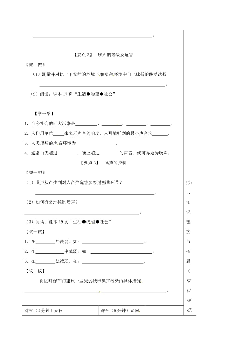 江苏省徐州市铜山区八年级物理上册 1.3噪声学案（新版）苏科版.doc_第2页