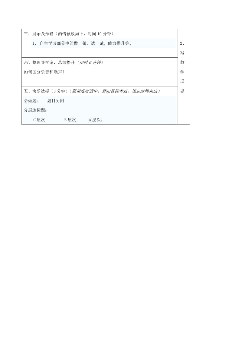 江苏省徐州市铜山区八年级物理上册 1.3噪声学案（新版）苏科版.doc_第3页