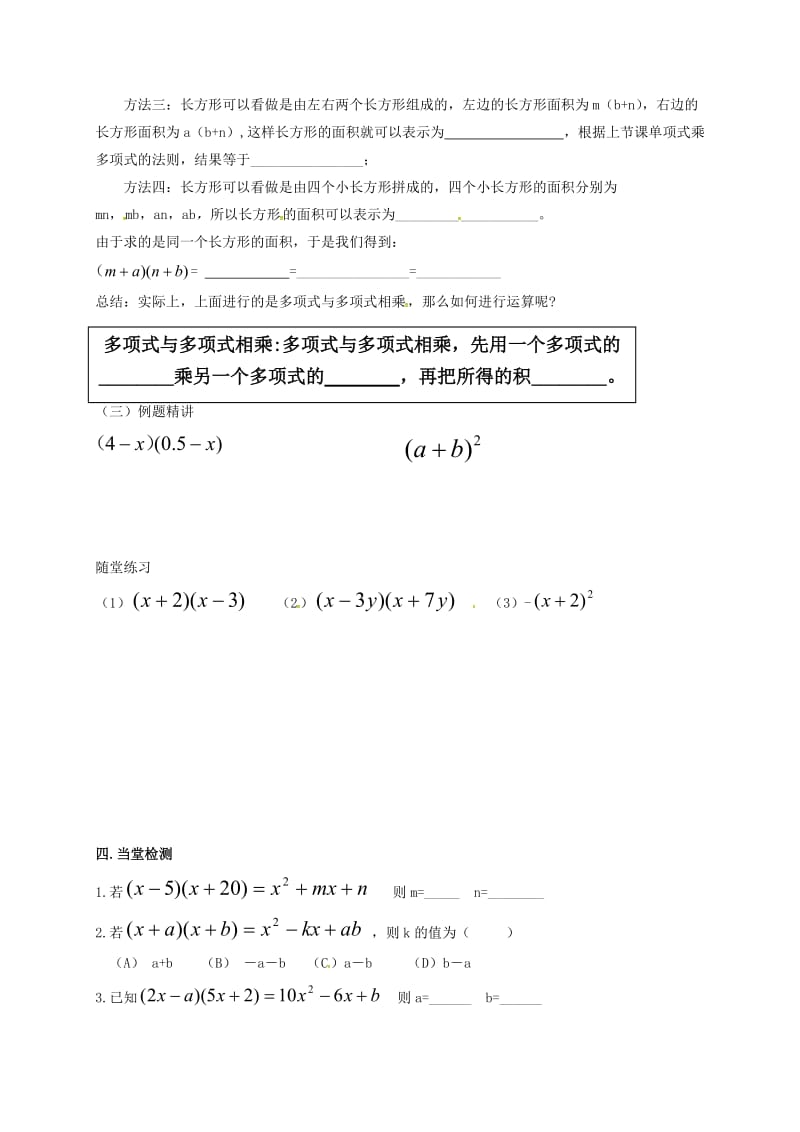 七年级数学下册 第一章 整式的乘除 1.4 整式的乘法（3）多项式乘多项式导学案导学案北师大版.doc_第2页