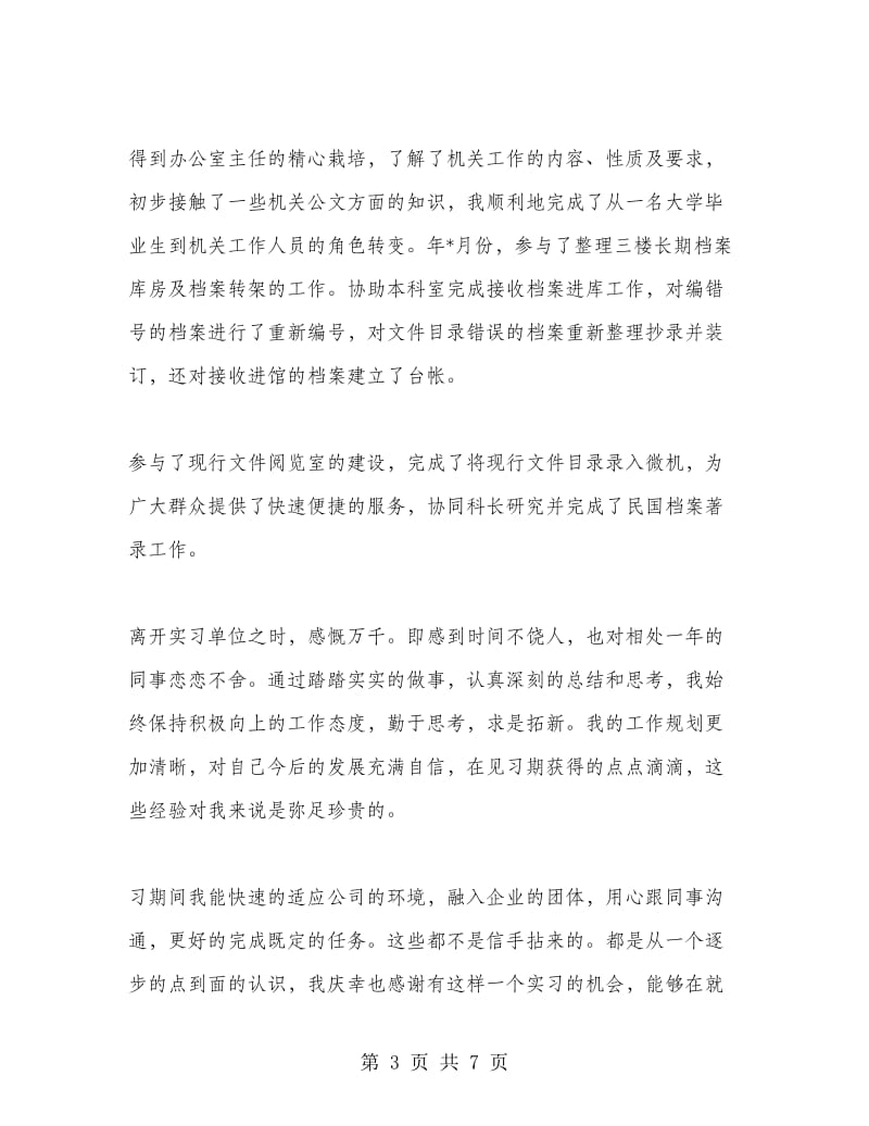 暑假实习心得之企业.doc_第3页