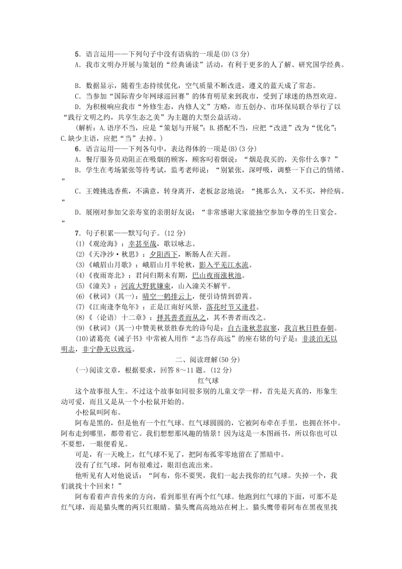 七年级语文上册第六单元综合测试卷新人教版.doc_第2页