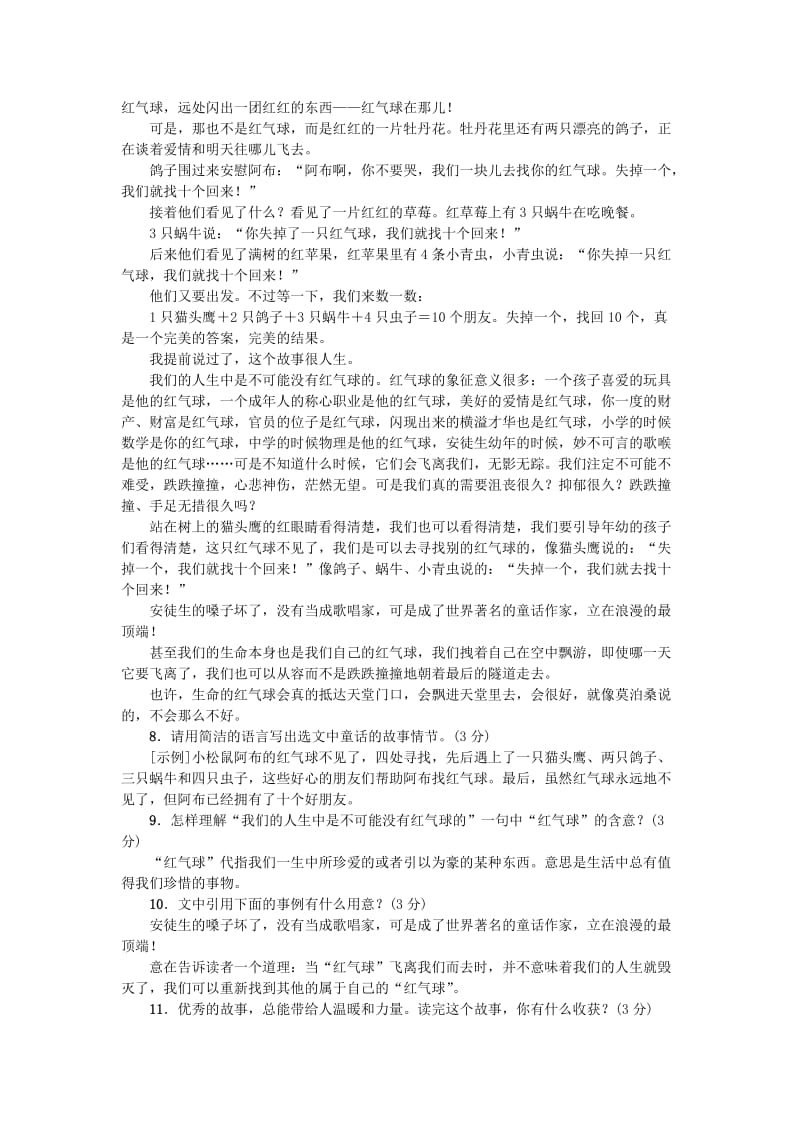 七年级语文上册第六单元综合测试卷新人教版.doc_第3页