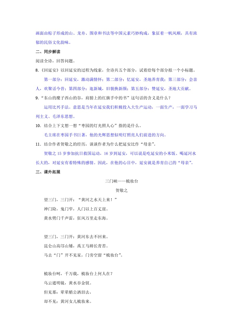 八年级语文下册 第一单元 2《回延安》同步测练 新人教版.doc_第3页