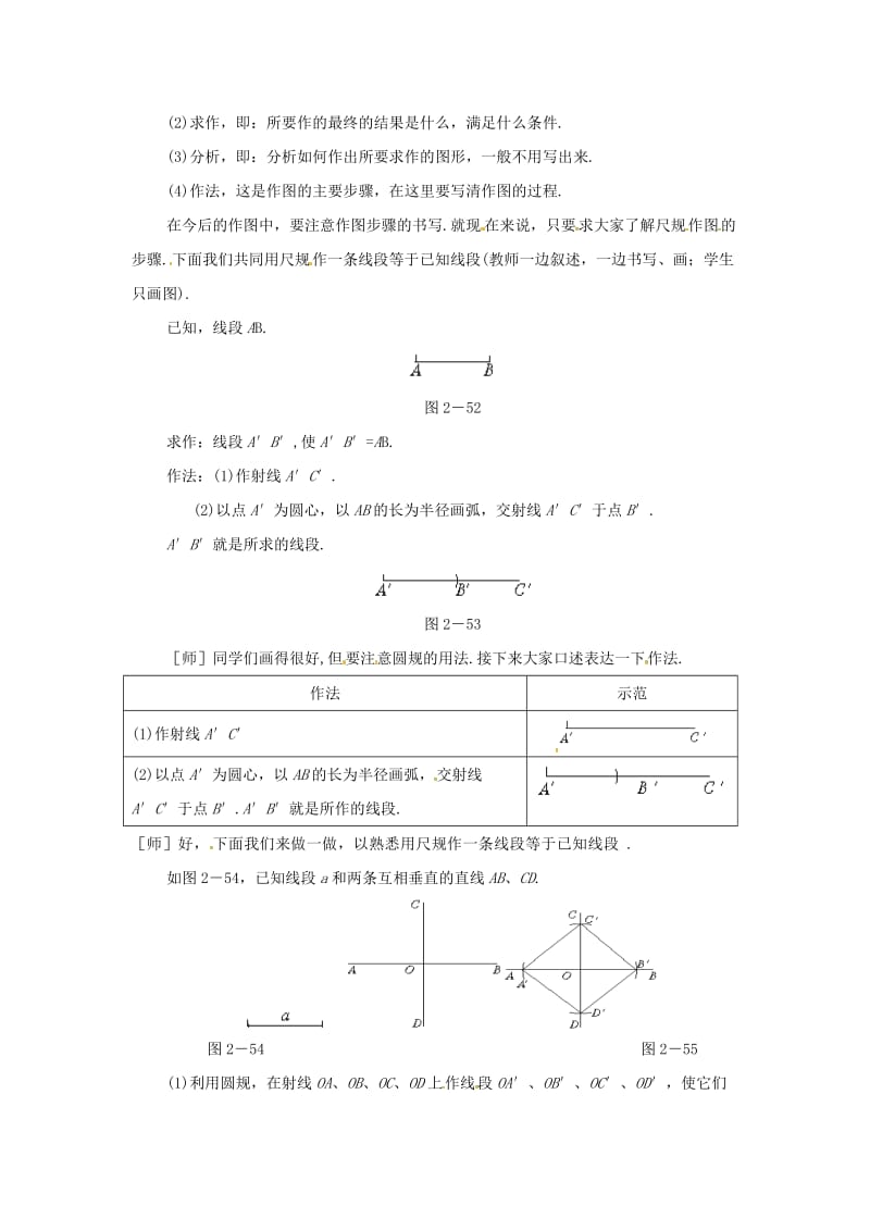 七年级数学上册 第4章 直线与角 4.6 用尺规作线段与角教案2 （新版）沪科版.doc_第2页