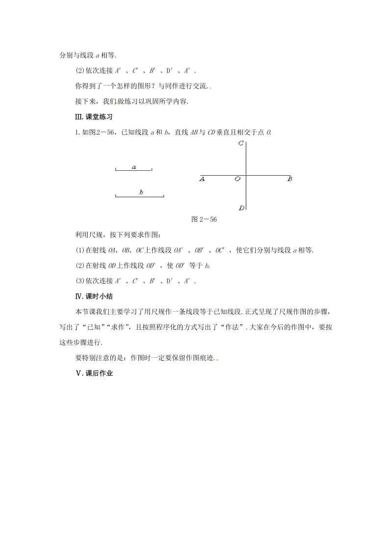 七年级数学上册 第4章 直线与角 4.6 用尺规作线段与角教案2 （新版）沪科版.doc_第3页