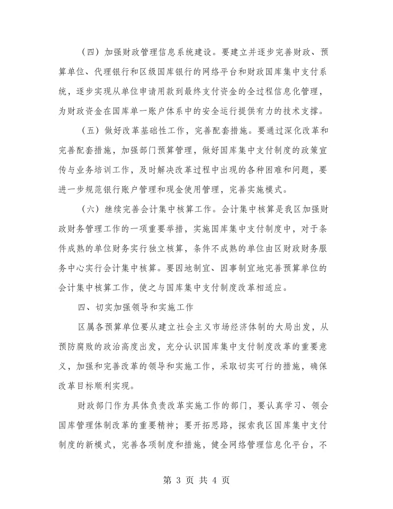 国库支付整改通告.doc_第3页