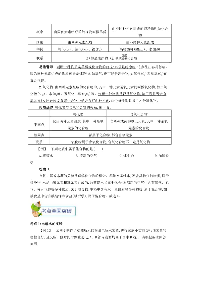 九年级化学上册 第四单元 自然界的水 课题3 水的组成备课资料教案 （新版）新人教版.doc_第3页