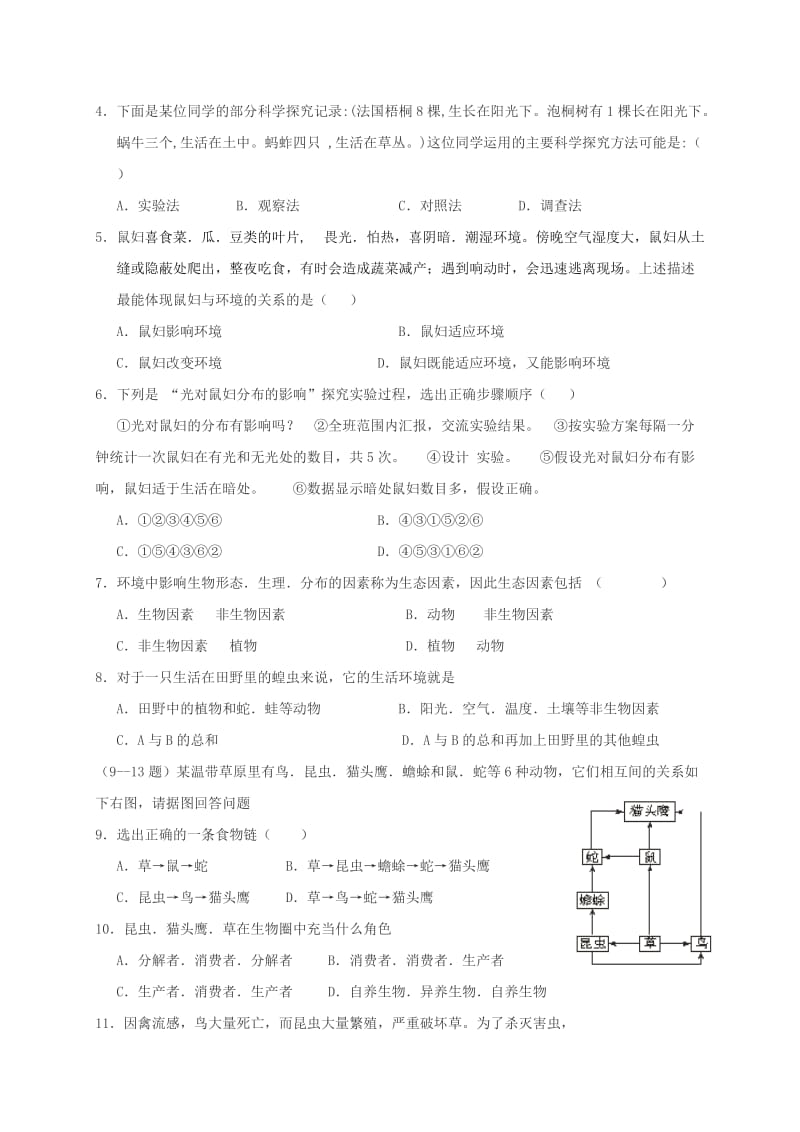 重庆市綦江区七年级生物上学期中小学课程实施情况期末测查试题新人教版.doc_第2页