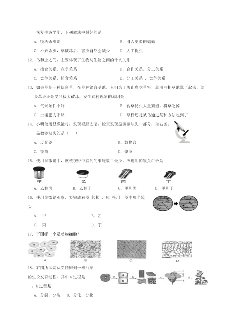 重庆市綦江区七年级生物上学期中小学课程实施情况期末测查试题新人教版.doc_第3页