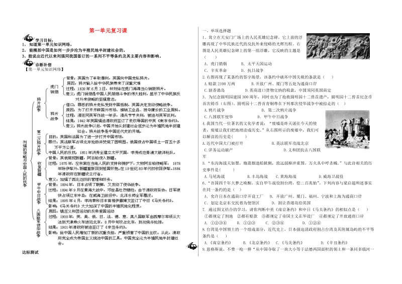 八年级历史上册 第一单元 侵略与反抗知识复习导学案 新人教版.doc_第1页