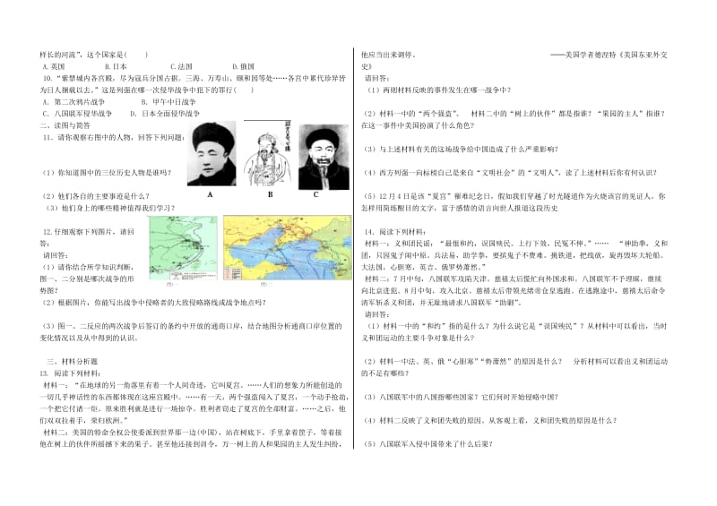 八年级历史上册 第一单元 侵略与反抗知识复习导学案 新人教版.doc_第2页