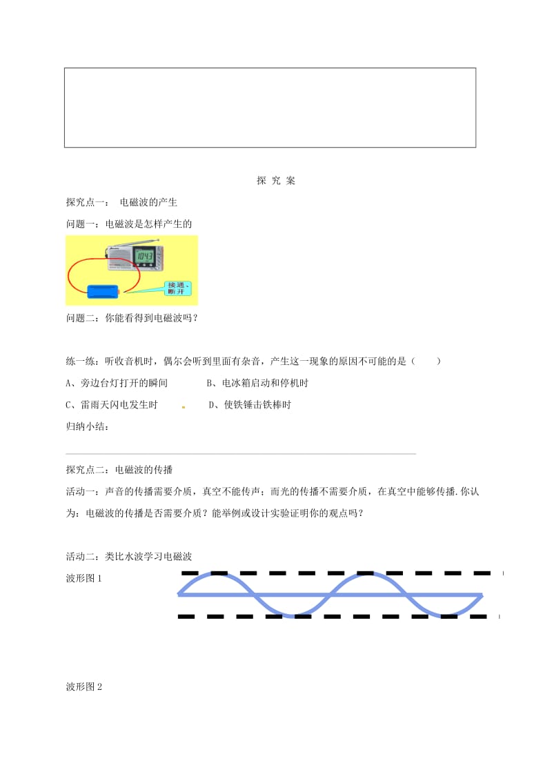 福建省石狮市九年级物理全册 第十九章 走进信息时代学案（新版）沪科版.doc_第2页