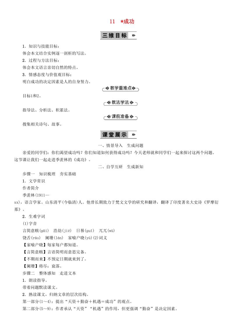 九年级语文上册第三单元11成功教案语文版.doc_第1页