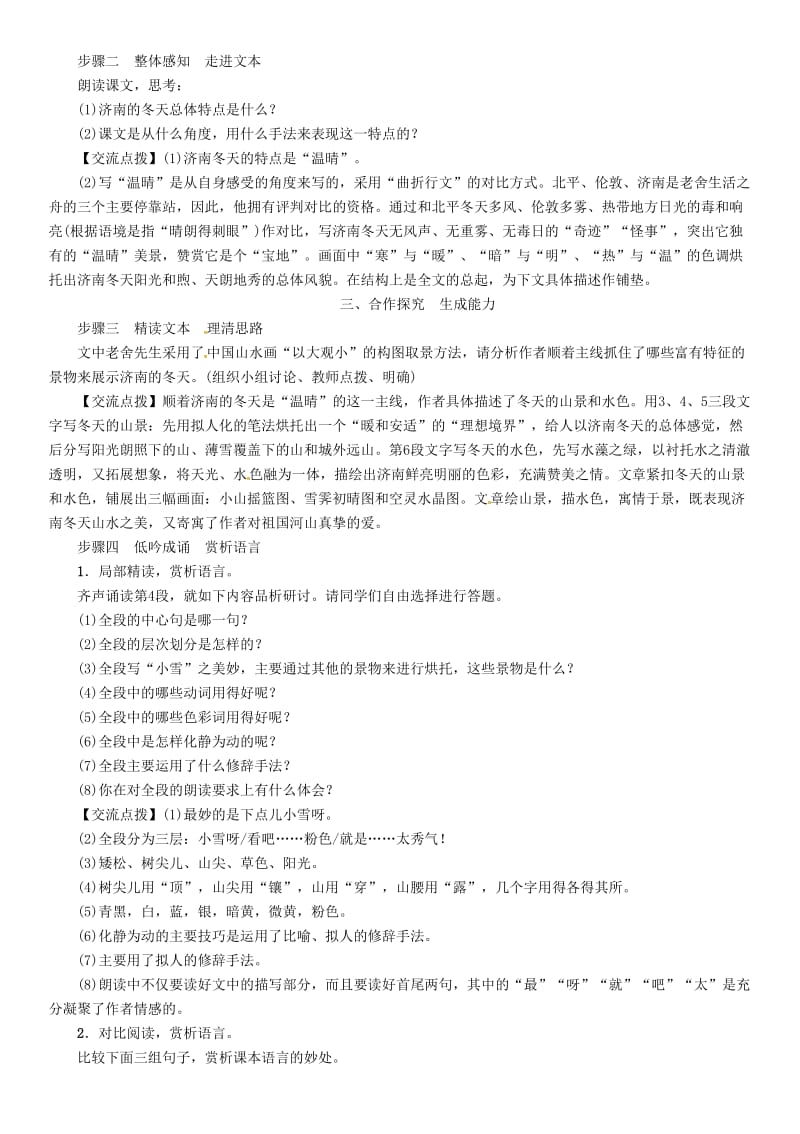 七年级语文上册第一单元2济南的冬天教案新人教版(II).doc_第2页