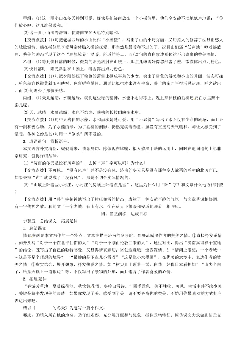 七年级语文上册第一单元2济南的冬天教案新人教版(II).doc_第3页