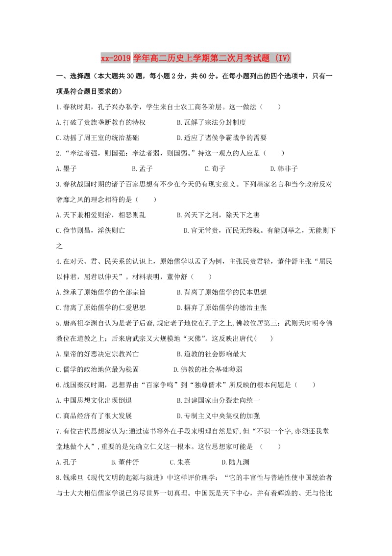 2018-2019学年高二历史上学期第二次月考试题 (IV).doc_第1页