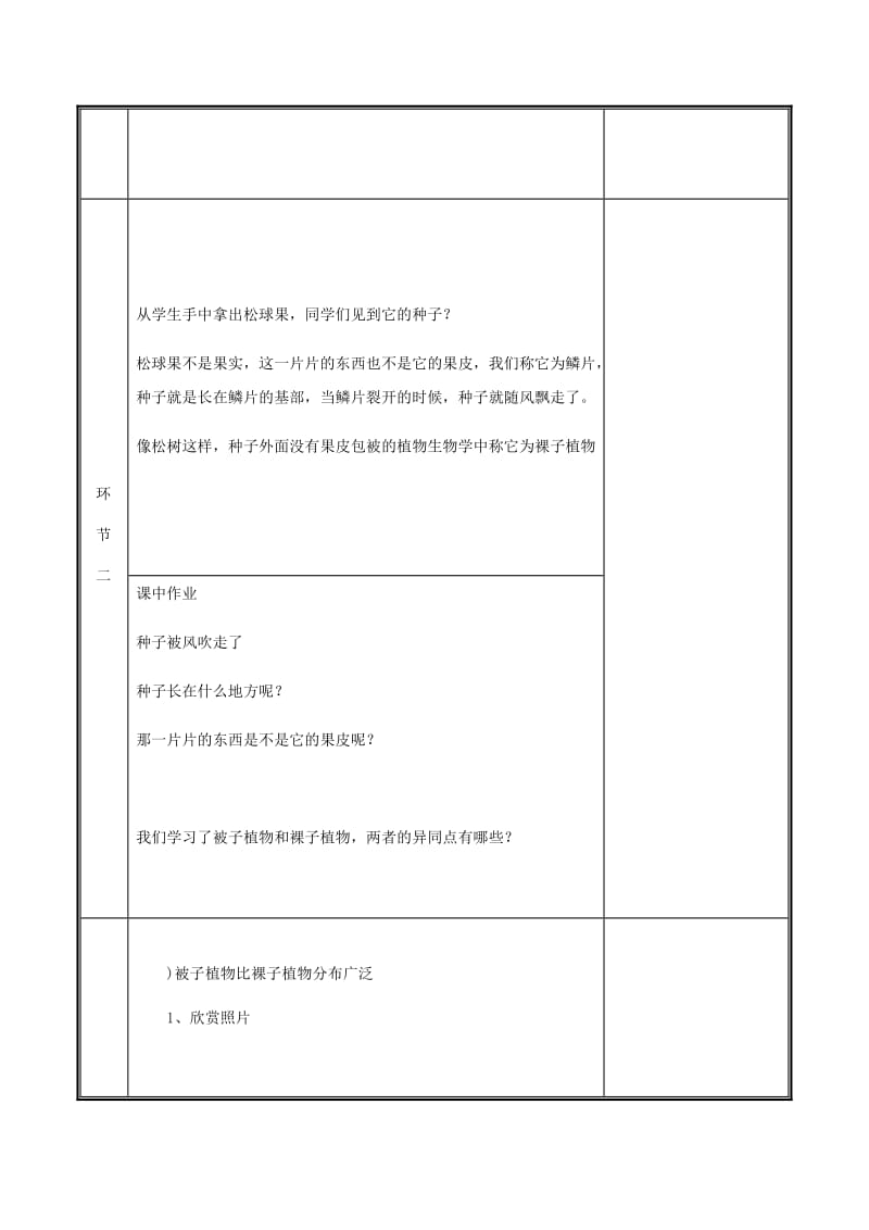 河南省七年级生物上册 3.1.2 种子植物（第2课时）教案 （新版）新人教版.doc_第3页