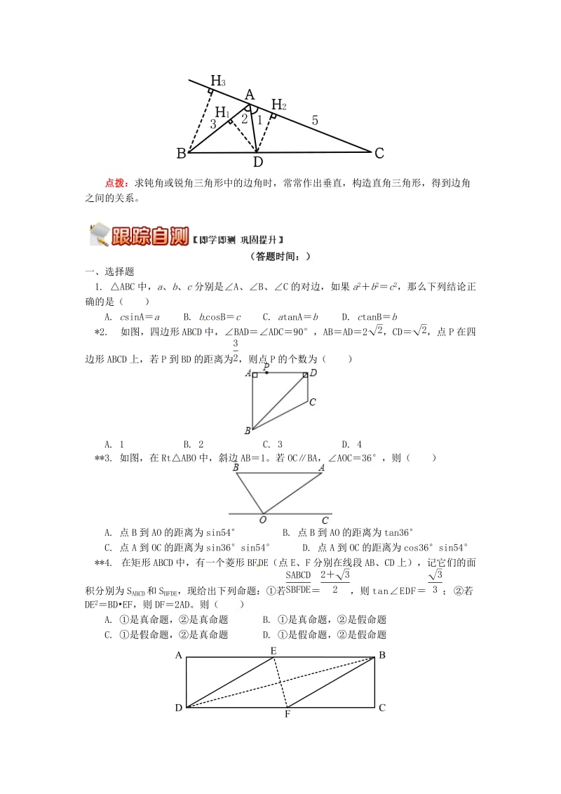 九年级数学上册 专题突破讲练 解直角三角形试题 （新版）青岛版.doc_第3页