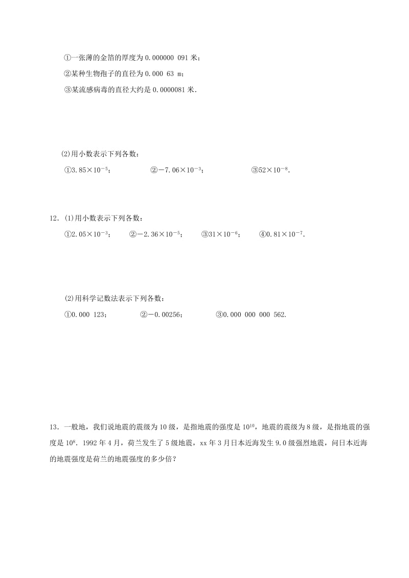 七年级数学下册 第一章 整式的乘除 1.3 同底数幂的除法 1.3.2 同底数幂的除法同步检测 北师大版.doc_第2页