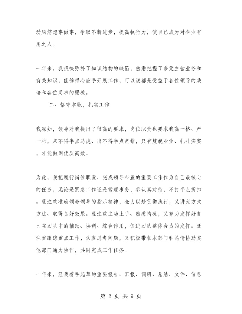 见习生试用期个人总结范文.doc_第2页