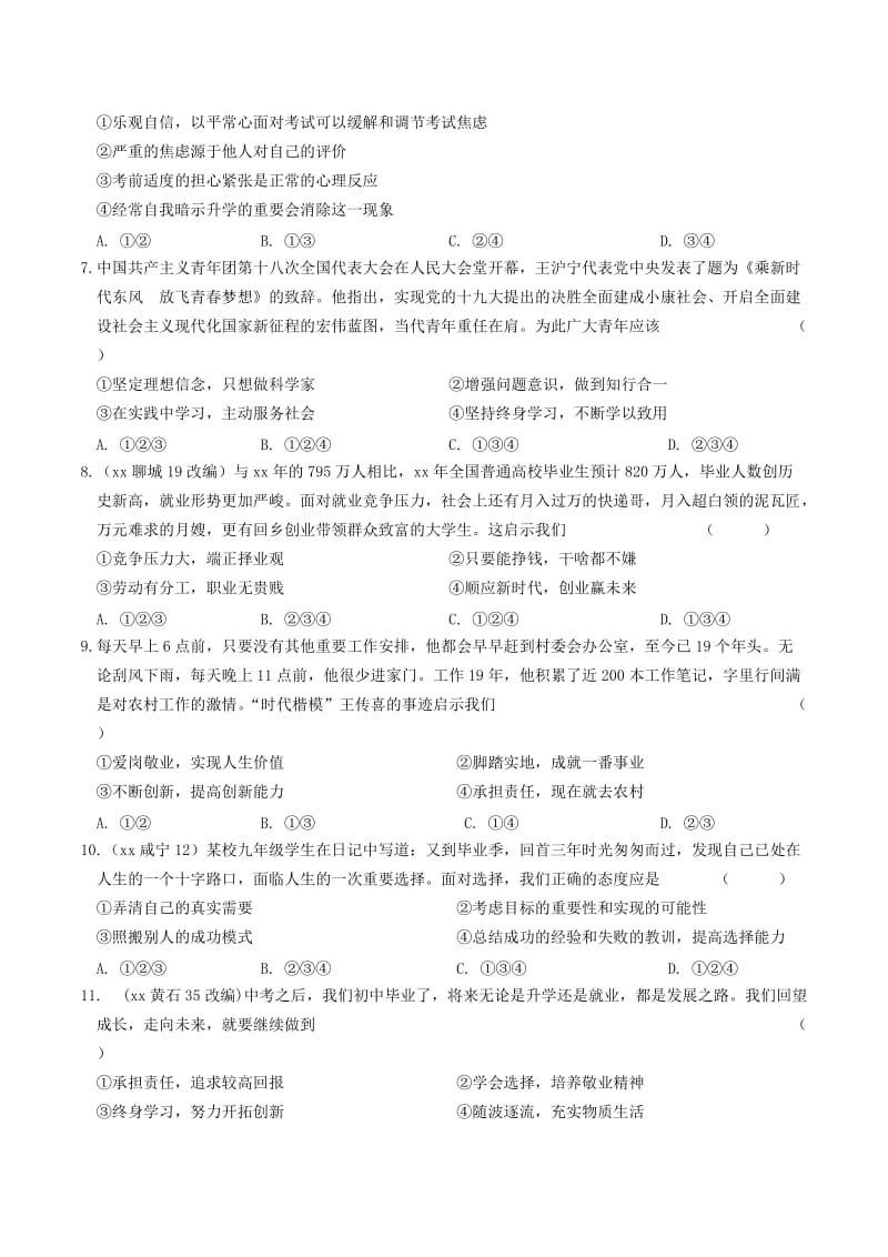 安徽省2019年中考道德与法治总复习 九下 第三单元 走向未来的少年练习.doc_第2页