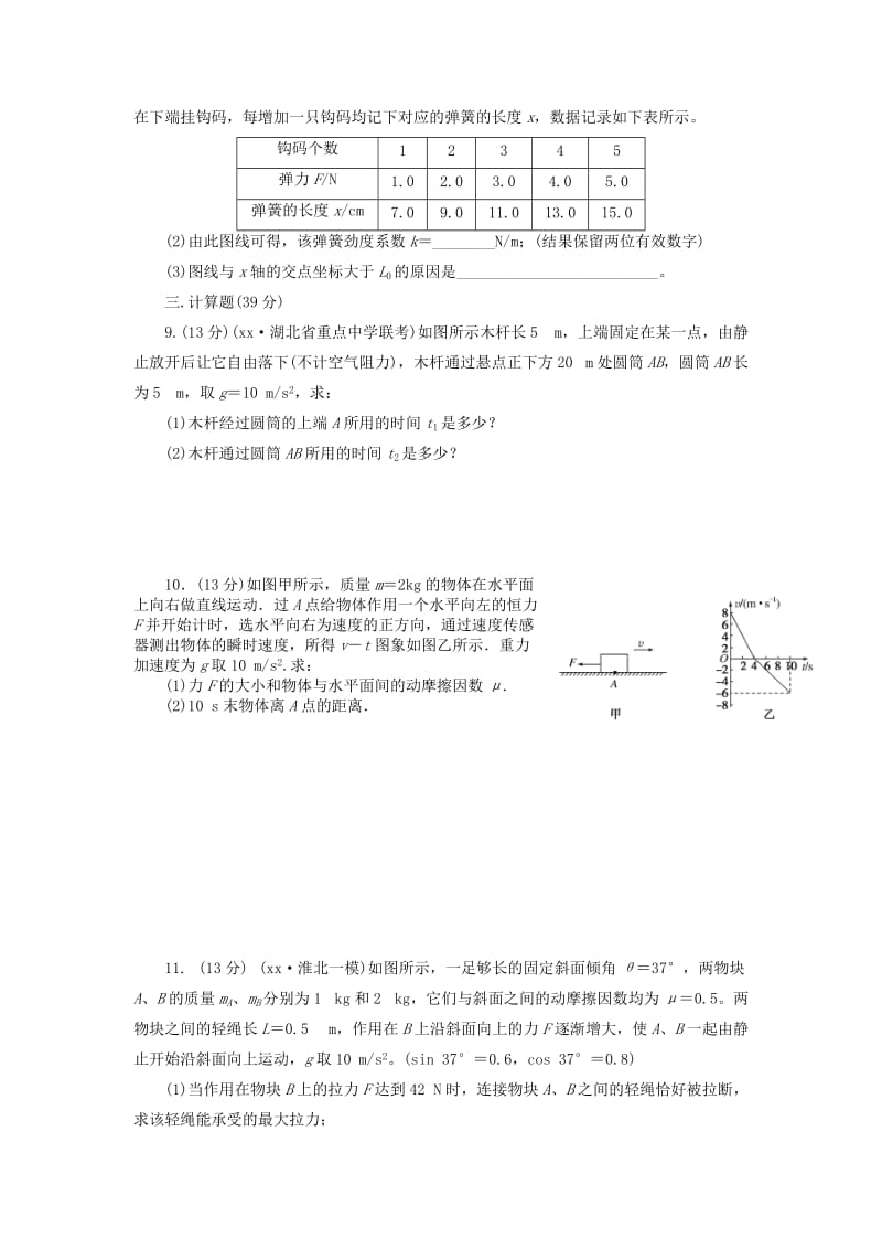 2018-2019学年高一物理上学期阶段训练六.doc_第2页