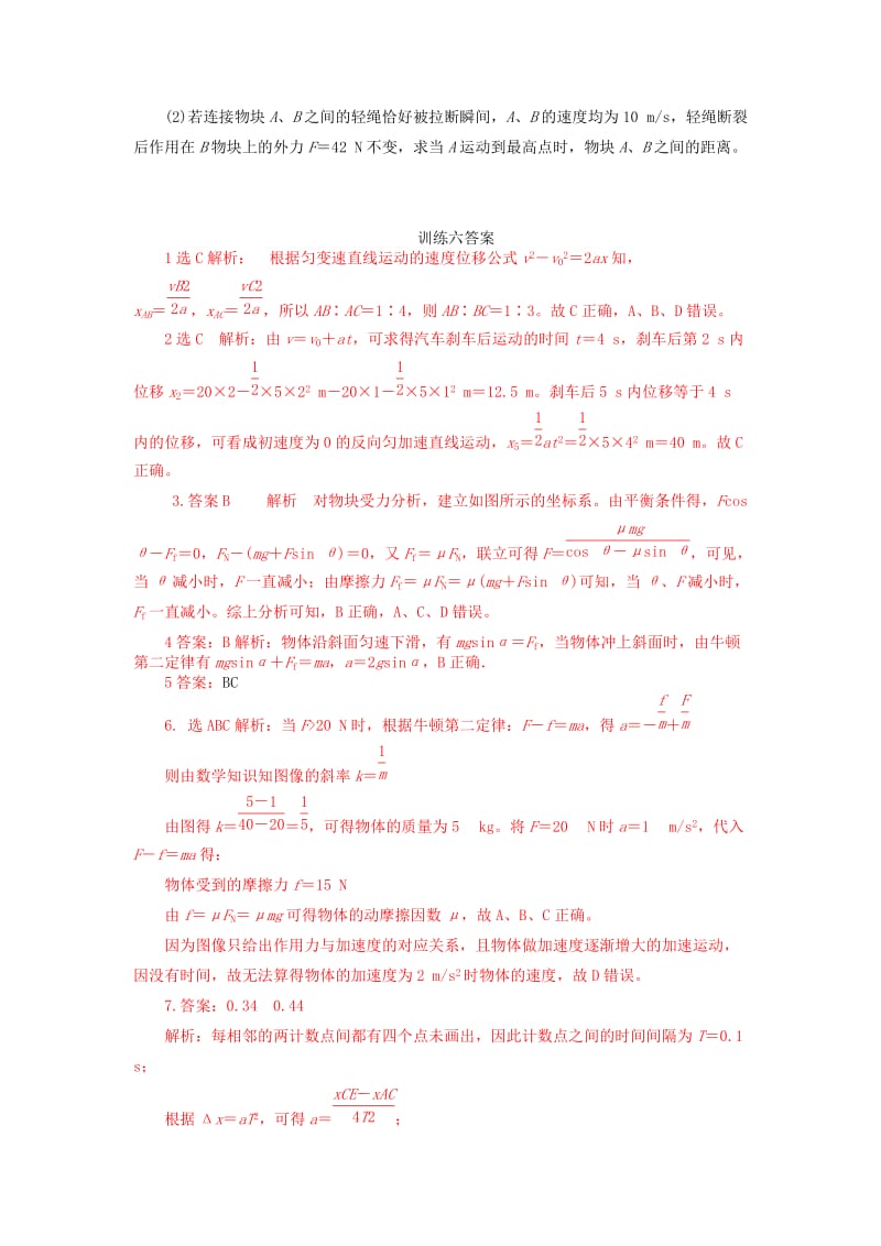 2018-2019学年高一物理上学期阶段训练六.doc_第3页