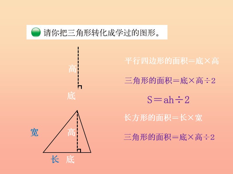 2019-2020五年级数学上册 4.4 三角形的面积课件 （新版）北师大版.ppt_第3页